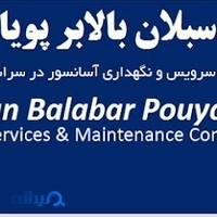شرکت آسانسور سبلان بالابر پویا