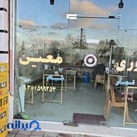 غذاخوری معین