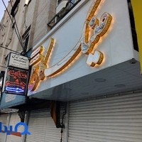 عینک کاج معاینه چشم