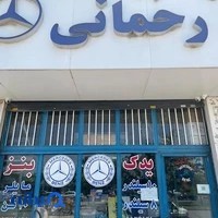 یدک بنز رحمانی