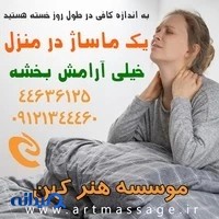 ماساژ هنر کهن