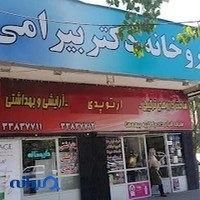 داروخانه دکتر بیرامی