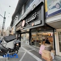 فست فود شیلا