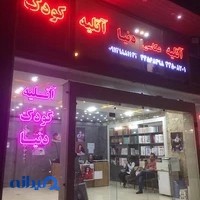 آتلیه عکاسی دنیا