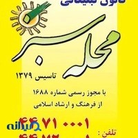 کانون آگهی و چاپ و تبلیغات محله سبز