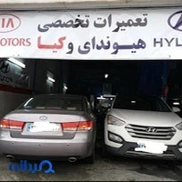 کلینیک تخصصی هیوندای و کیا امیر