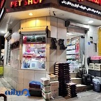 پت شاپ استار پت