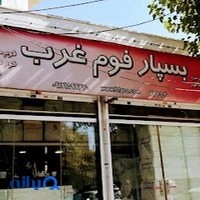 بسپارفوم