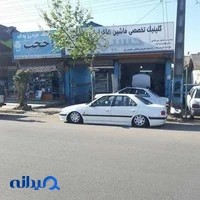 کلینیک تخصصی ماشین های ایرانی و خارجی حسین