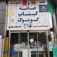 خانه کتاب کوبوک