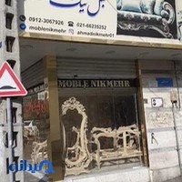 مبل نیک مهر