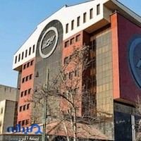 شرکت بیمه البرز - دفتر مرکزی