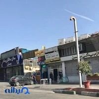 تعمیرگاه بیستون