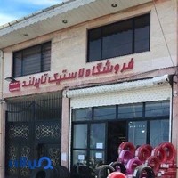 فروشگاه لاستیک تایرلند