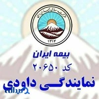 نمایندگی داودی بیمه ایران