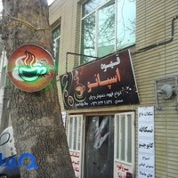 قهوه اسپانو