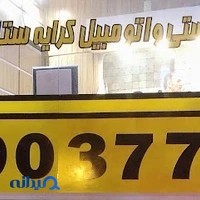 تاکسی سرویس ستایش
