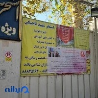 استخر تاجیکی بانوان