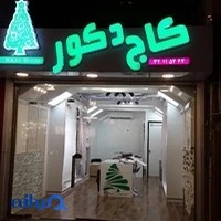 کاج دکور