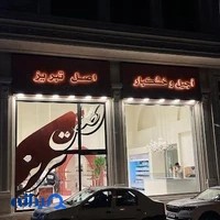 آجیل خشکبار اصل تبریز