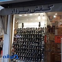 کفش پرواز