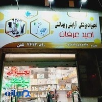 تجهیزات پزشکی امید عرفان