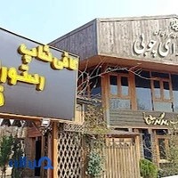شهر غذای چوبی رشت
