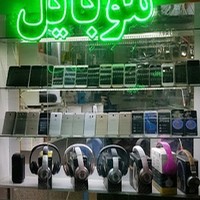 موبایل علی نستا
