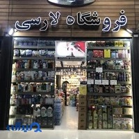 فروشگاه لارسی 🤩