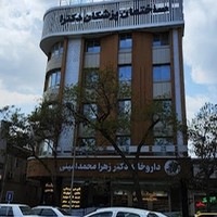 دکتر امین راه پیما