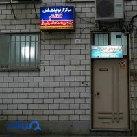 ارتوپدی فنی قائم