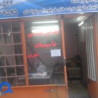 دفتر فنی مهندسی تاسیسات شرق