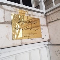 مطب روانکاوی دکتر محمد مهدی خدیوی زند