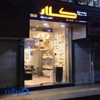 فروشگاه صباغی نمایندگی فروش شیرآلات کلار