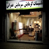 تاسیسات گرمایشی و سرمایشی عمرانی