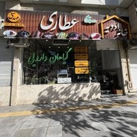 عطاری مهدی