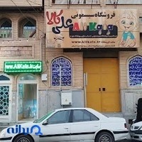 هایپر سیسمونی علی کالا