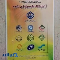 Adib laboratory