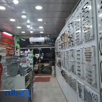 یراق آلات داود محمدزاده