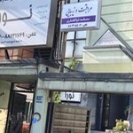 فیبروز ابرو در گیشا