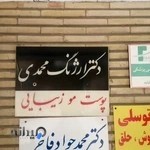 دکتر ارژنگ محمدی( پوست ومو)