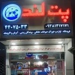 پت لند