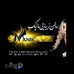 سالن زیبایی مانیک