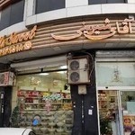 آقای شیرینی (کندو vip)
