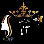 سالن زیبایی آنا