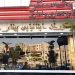 رستوران پینار