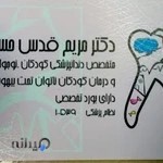 دندانپزشکی دکتر مریم قدس حسینی