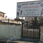 پیست فردوس (پاوراسلاید)