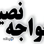 آموزشگاه خواجه نصیر