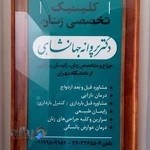 دکتر جهانشاهی